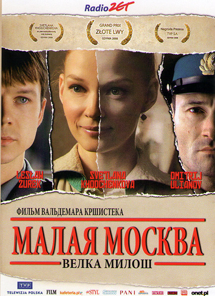 Малая Москва* на DVD