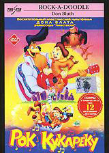 Рок Ку ка ре ку на DVD Рок Ку ка ре ку на DVD