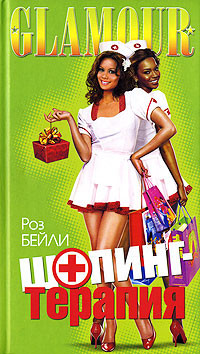 Шопинг терапия на DVD