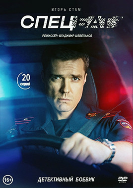 Спецбат (20 серий) (2DVD)* на DVD