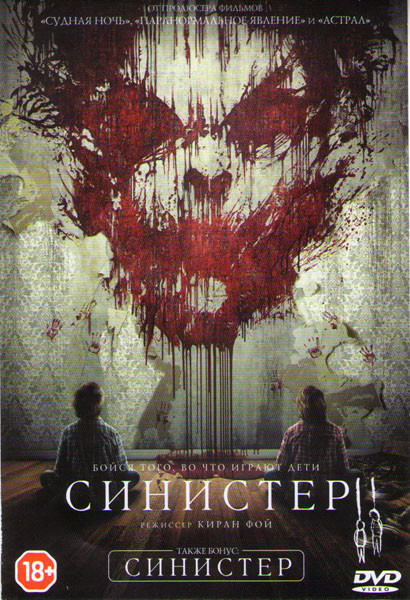 Синистер / Синистер 2 на DVD