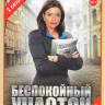 Беспокойный участок 1,2 (16 серий) на DVD Беспокойный участок 1,2 (16 серий) на DVD