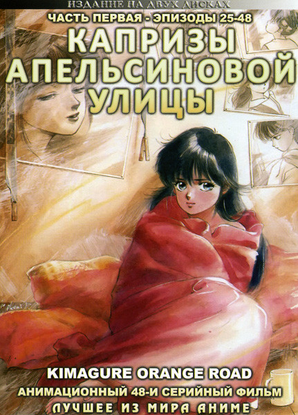 Капризы Апельсиновой улицы ТВ 1 Часть (25-48 эпизоды) 2 DVD на DVD