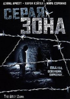 Изображение товара Серая зона