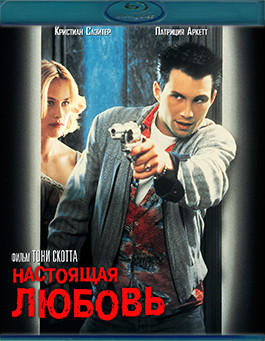 Настоящая любовь (Blu-ray)* на Blu-ray