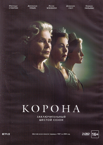 Корона 6 Сезон (10 серий) (2 DVD) на DVD