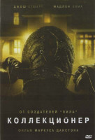Изображение товара Коллекционер