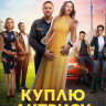 Куплю актрису (8 серий) (2DVD)* на DVD