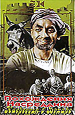 Похождения Насреддина на DVD