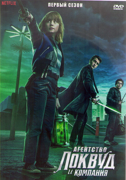 Агентство Локвуд и компания (8 серий) (2DVD) на DVD Агентство Локвуд и компания (8 серий) (2DVD) на DVD