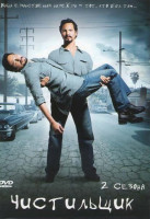 Изображение товара Чистильщик (Спасая жизни) 1,2 Сезоны