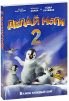 Изображение товара Делай ноги 2