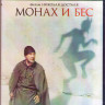 Монах и бес (Blu-ray)* на Blu-ray