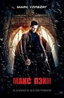 Изображение товара Макс Пэйн