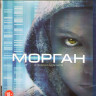 Морган (Blu-ray) на Blu-ray