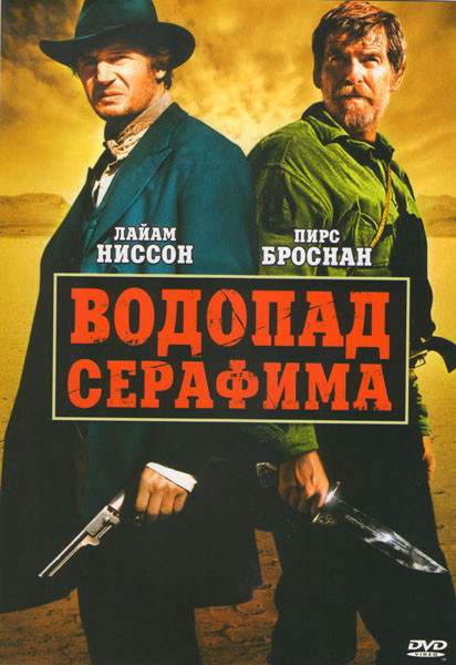 Водопад Серафима (Водопад ангела) на DVD Водопад Серафима (Водопад ангела) на DVD
