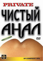 Изображение товара ЧИСТЫЙ АНАЛ