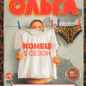 Ольга 5 Сезон (16 серий) (2DVD)* на DVD