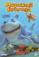 Изображение товара Морская бригада