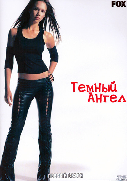 Темный ангел 1 Сезон (22 серии) (3DVD) на DVD