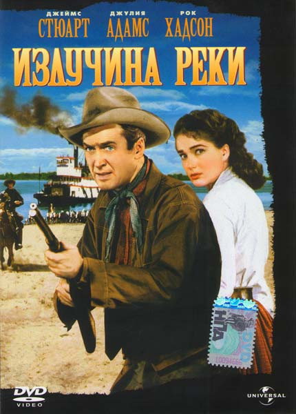Излучина реки на DVD Излучина реки на DVD