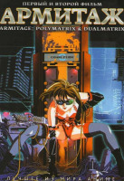 Изображение товара Армитаж 1 и 2 Фильмы