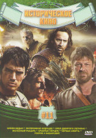 Изображение товара Историческое кино 11 (Время ведьм / Потерянное будущее / Орел девятого легиона / Железный рыцарь / Храбрые перцем / Черная смерть / Генрих 4 Наварский