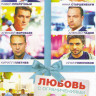 Любовь с ограничениями на DVD