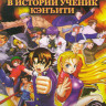 Сильнейший в истории ученик Кэнъити 1,2 Части (50 серий) (2 DVD) на DVD Сильнейший в истории ученик Кэнъити 1,2 Части (50 серий) (2 DVD) на DVD