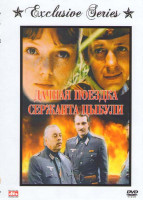 Изображение товара Дачная поездка сержанта Цыбули