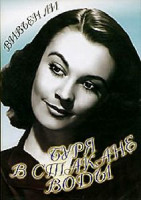 Изображение товара Буря в стакане воды