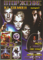 Изображение товара Вторжение из космоса 1 выпуск (Сфера / Забытое / Факультет / Марс атакует / Инопланетянин / Жена астронавта / Люди в черном 1,2)