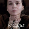 Камилла Клодель 1915 на DVD Камилла Клодель 1915 на DVD