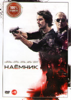 Изображение товара Наемник