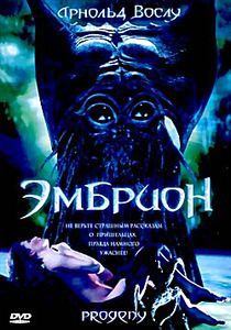 Эмбрион  на DVD