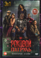 Изображение товара Роковой патруль 1,2,3 Сезоны (34 серии)