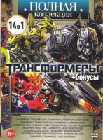 Изображение товара Бамблби / Трансформеры 1,2,3,4,5 / Трансформеры / Трансформеры Прайм Звериные охотники Восстание предаконов / Трансформеры Начало / Трансформеры Битва