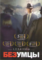 Изображение товара Безумцы 1,2,3,4 Сезоны (52 серии)