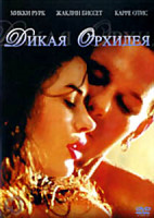 Изображение товара Дикая Орхидея