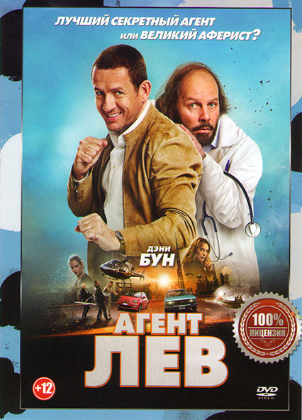 Агент Лев на DVD