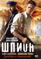 Изображение товара Шпион