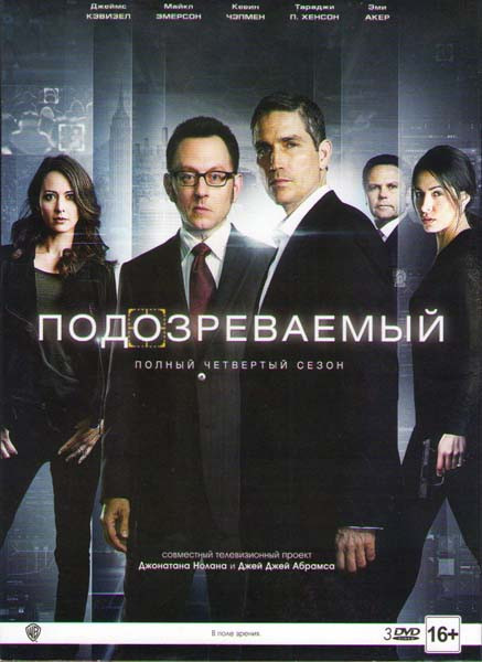 Подозреваемый (Подозреваемые / В поле зрения) 4 Сезон (22 серии) (3 DVD) на DVD