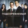 Подозреваемый (Подозреваемые / В поле зрения) 4 Сезон (22 серии) (3 DVD) на DVD Подозреваемый (Подозреваемые / В поле зрения) 4 Сезон (22 серии) (3 DVD) на DVD