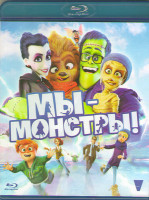 Изображение товара Мы монстры (Blu-ray)