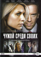 Изображение товара Родина (Чужой среди своих) 7 Сезон (12 серий) (2 DVD)