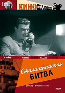 Сталинградская битва на DVD