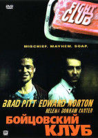 Изображение товара Бойцовский клуб