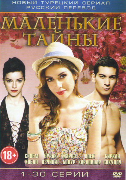 Маленькие тайны (Секреты Стамбула) (30 серий) на DVD