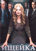 Изображение товара Ищейка 1 Сезон (13 серий) (2DVD)