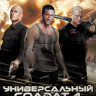 Универсальный солдат 4 на DVD Универсальный солдат 4 на DVD